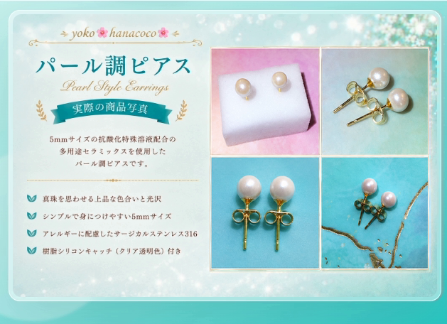 実際に制作したパール調ピアスの商品写真